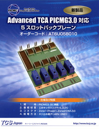 【写真】Advanced TCA