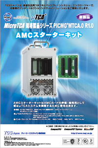 【写真】AMCスターターキット