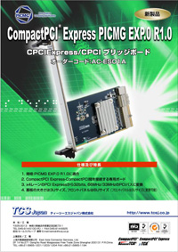 【写真】cPCI Express / cPCI ブリッジボード