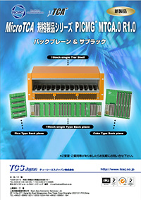 【写真】Micro TCA バックプレーン・サブラック